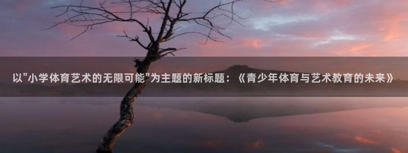 oety欧亿体育官网下载招商：以\