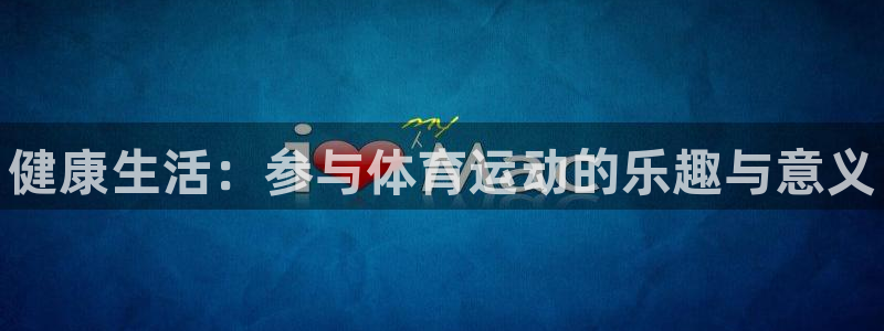 欧亿体育官方正版app官方