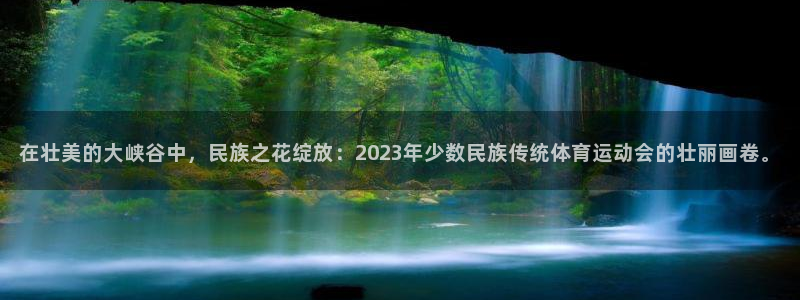 oety欧亿体育官网下载招商电话号码是多少：在壮美的